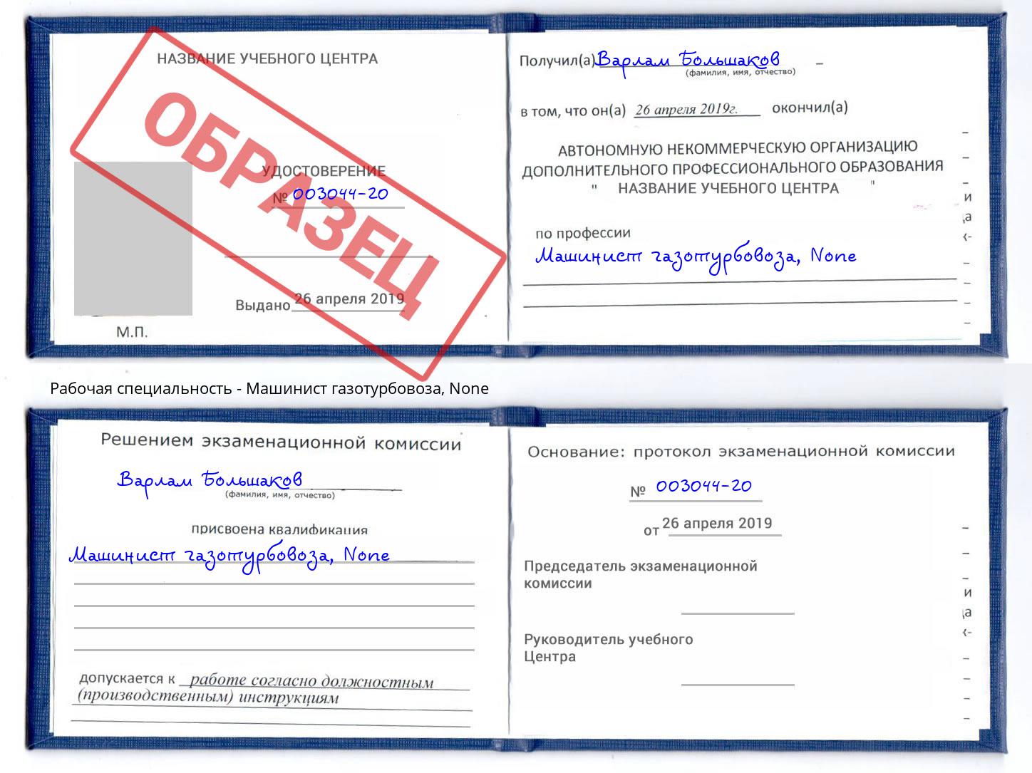 корочка None Машинист газотурбовоза Маркс