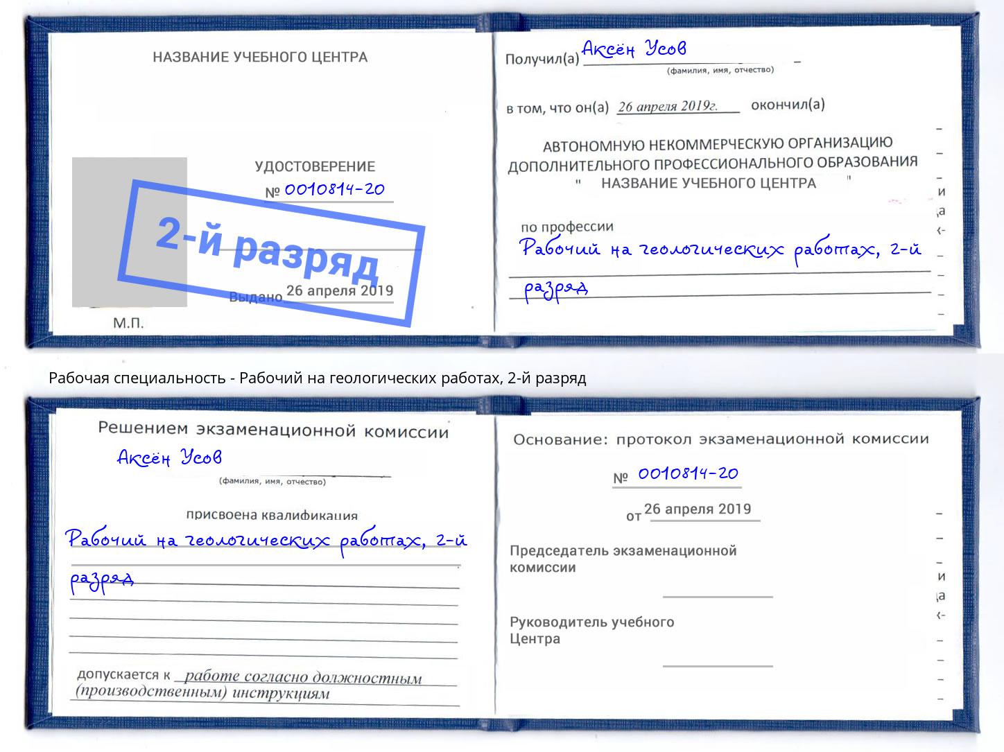 корочка 2-й разряд Рабочий на геологических работах Маркс