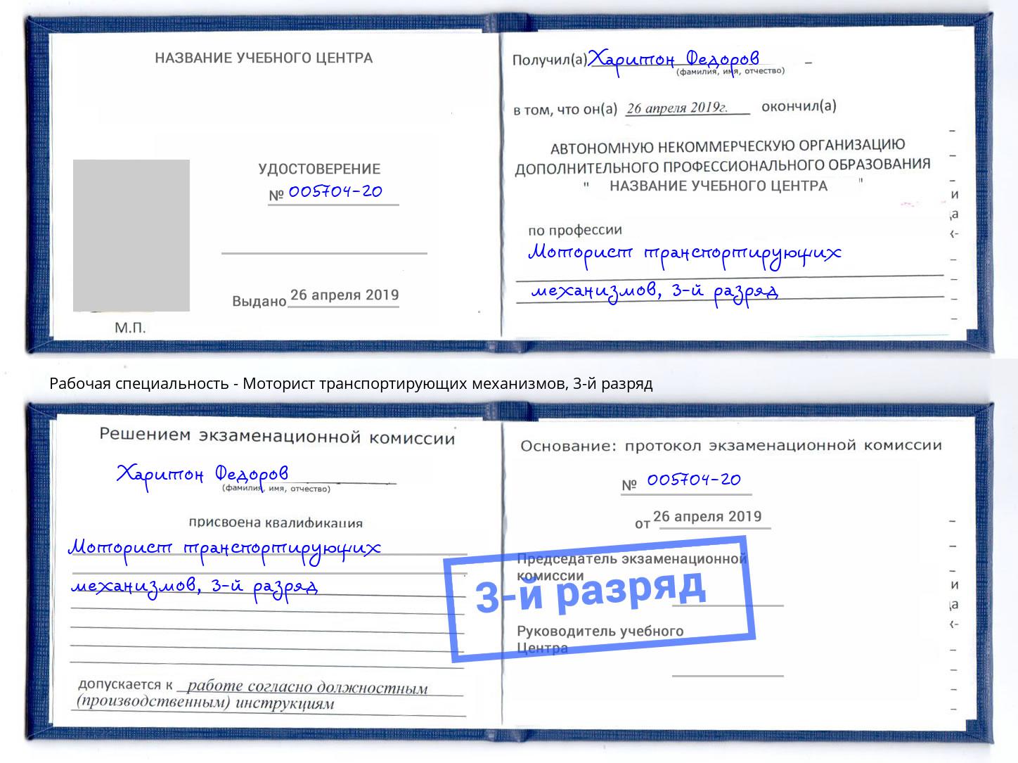 корочка 3-й разряд Моторист транспортирующих механизмов Маркс