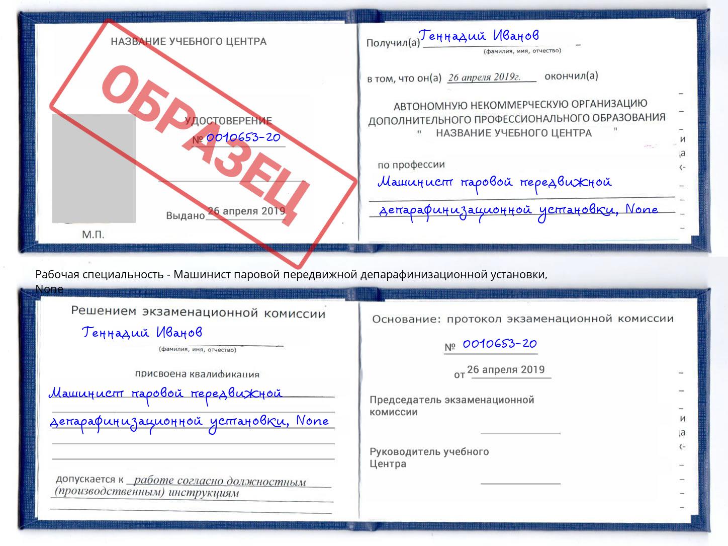 корочка None Машинист паровой передвижной депарафинизационной установки Маркс