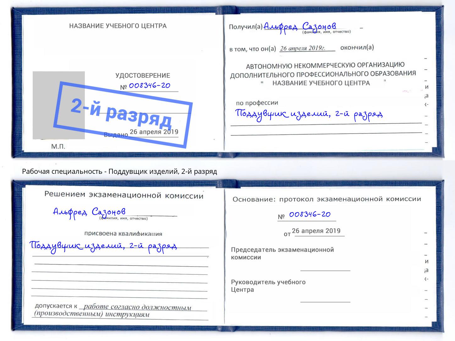 корочка 2-й разряд Поддувщик изделий Маркс