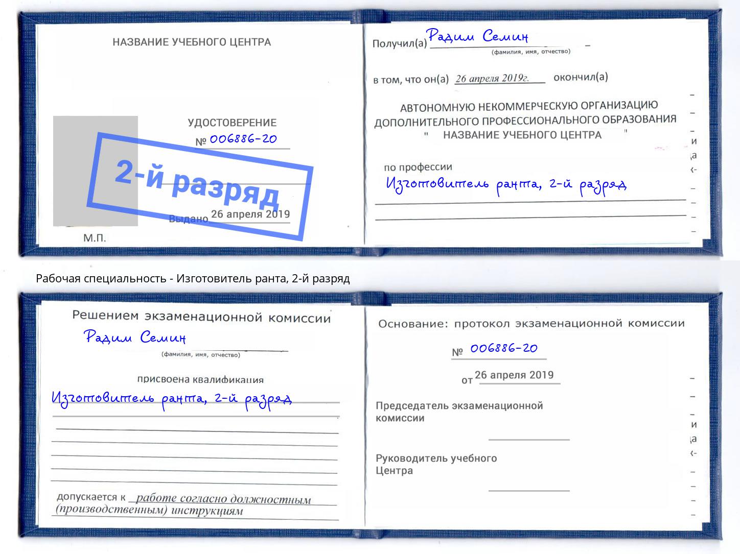 корочка 2-й разряд Изготовитель ранта Маркс