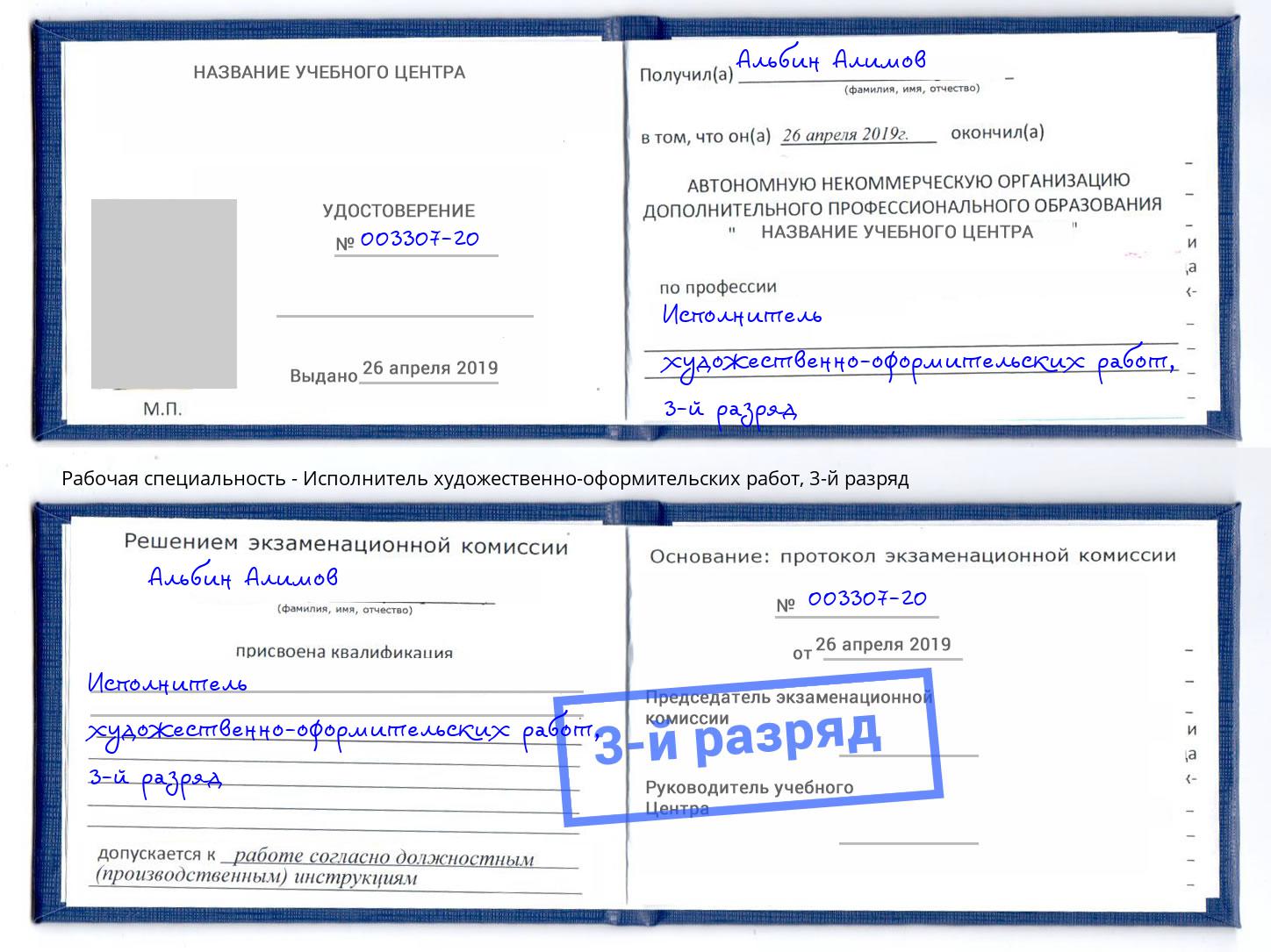 корочка 3-й разряд Исполнитель художественно-оформительских работ Маркс