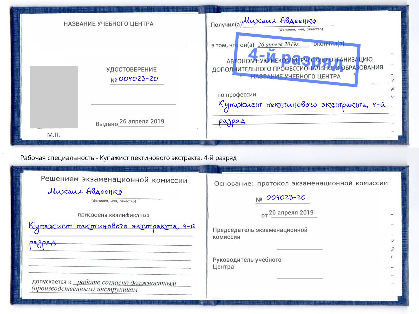 корочка 4-й разряд Купажист пектинового экстракта Маркс